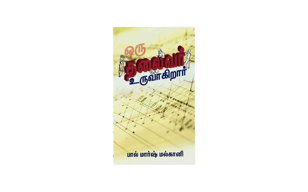 A Leader in the Making (Tamil)
