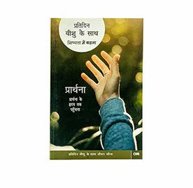 Every Day with Jesus: Prayer (Hindi)