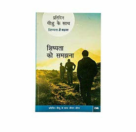 Every Day with Jesus: Understanding Discipleship (Hindi)