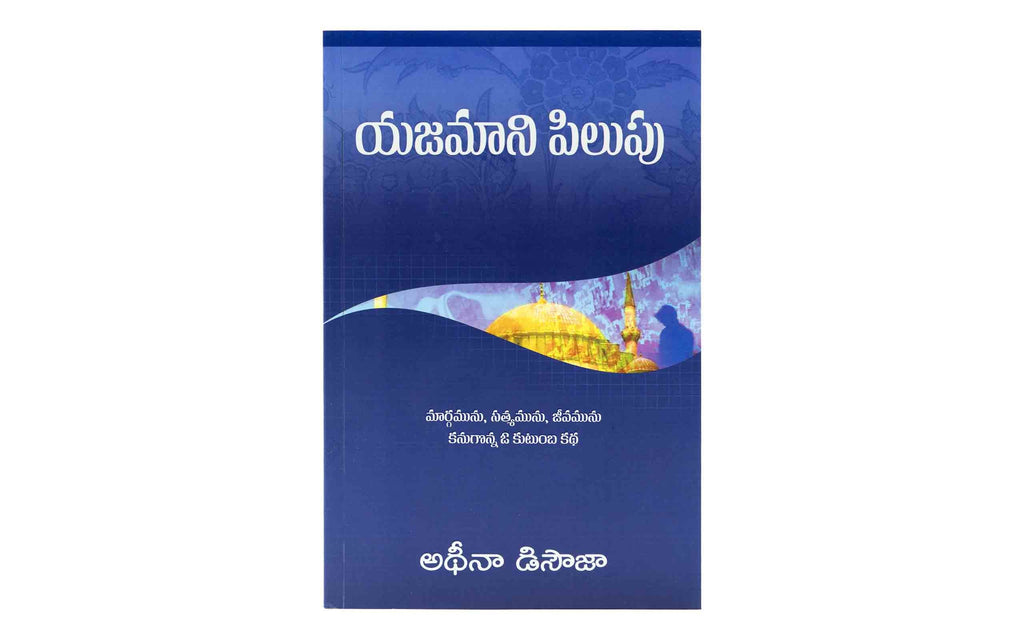 The Master's Call (Telugu) | Christian Bible Service