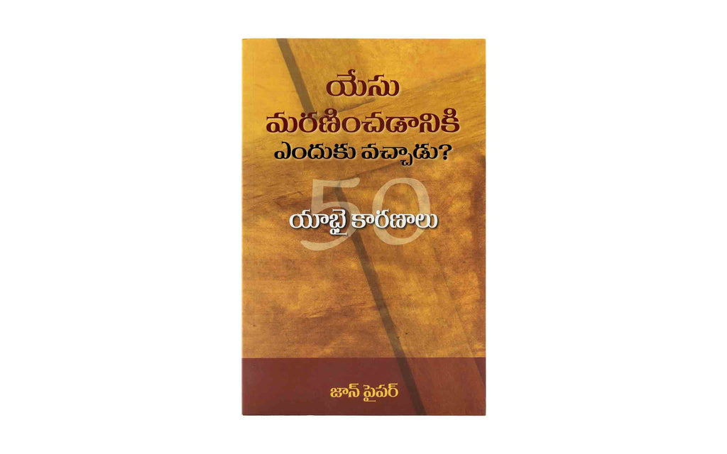 Fifty Reasons Why Jesus Came to Die (Telugu) | Christian Bible Service