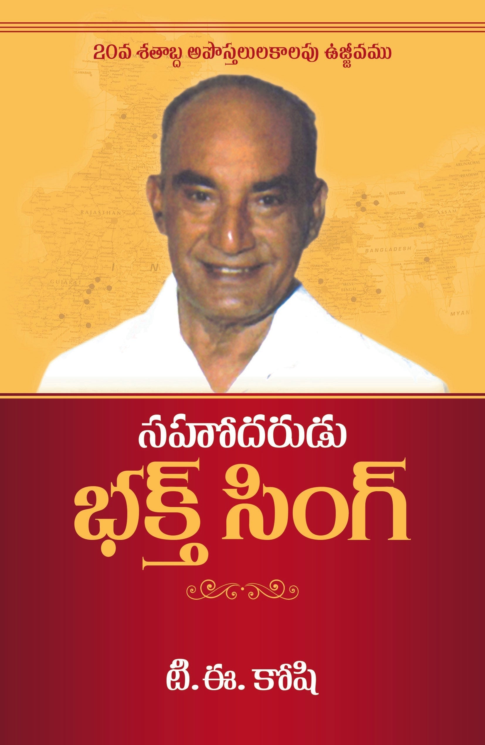 Brother Bakht Singh (Telugu)