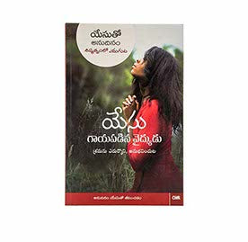 Every Day with Jesus: The Wounded Healer (Telugu)