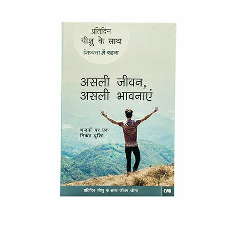Every Day with Jesus: Real Life Real Emotions (Hindi)