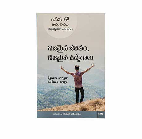 Every Day with Jesus: Real Life Real Emotions (Telugu)