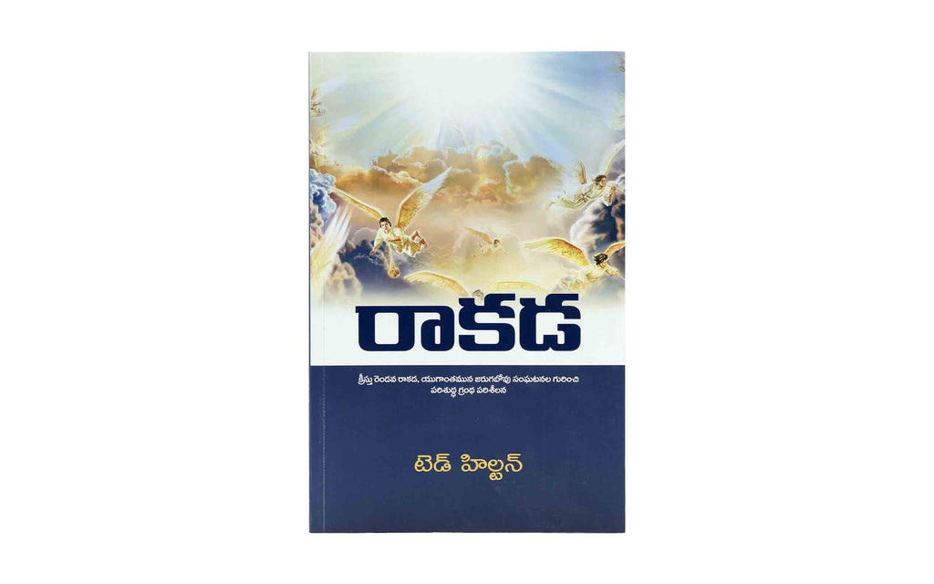 The Return (Telugu) | Christian Bible Se + Peace with God (Telugu) | Christian Bibl Combo
