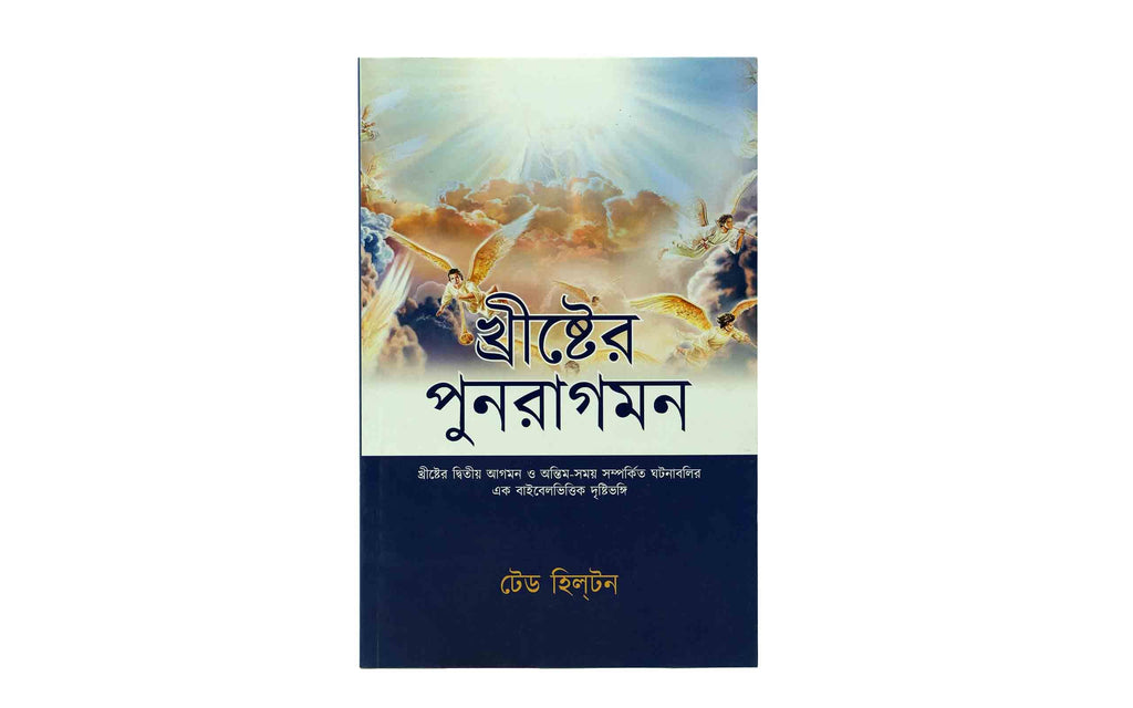 The Return (Bengali)