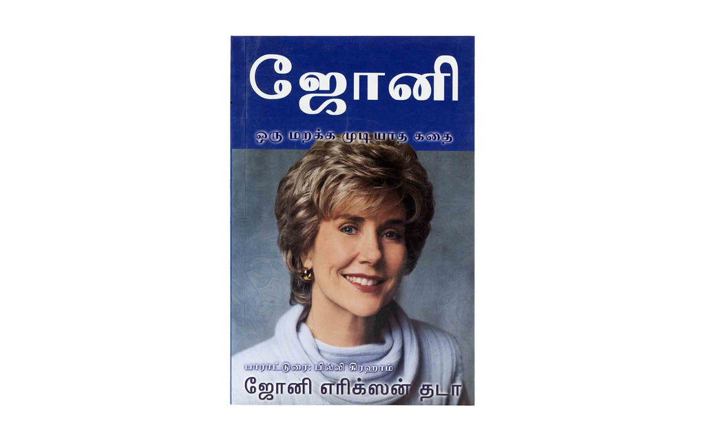 Joni (Tamil) | Christian Bible Service