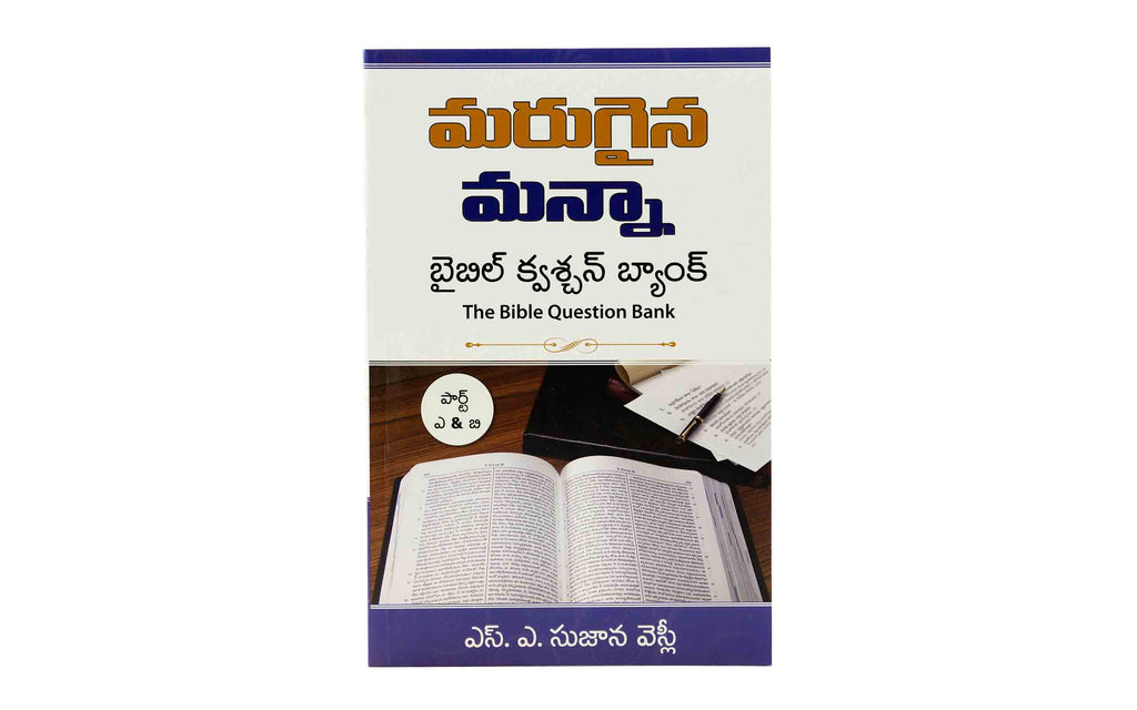 The Bible Question Bank (Telugu)
