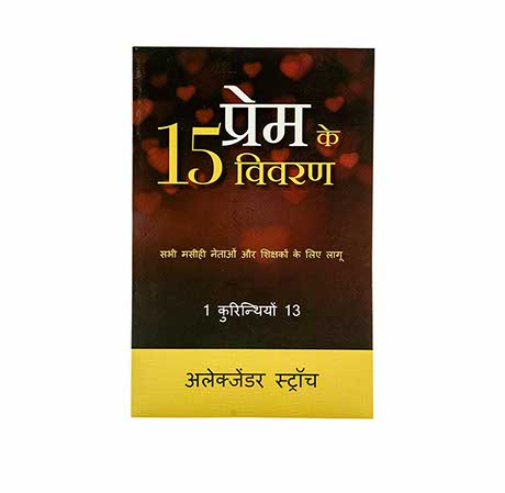 The 15 Descriptions of Love (Hindi)