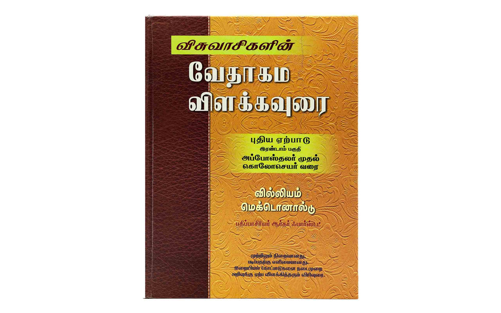 Believer's Bible Commentary New Testament, Volume 2