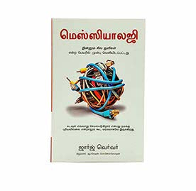 Messiology (Tamil)