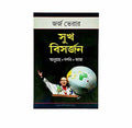 Daily devotional scripture for growth and self-improvement in Bengali language