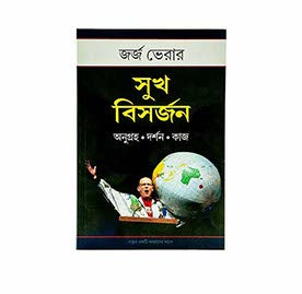 Daily devotional scripture for growth and self-improvement in Bengali language
