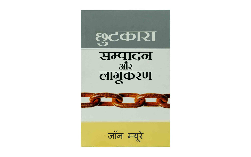 Redemption Accomplished and Applied (Hindi)