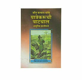 Marathi Christian books and resources for daily devotionals in India