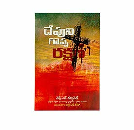 God's Great Salvation (Telugu)