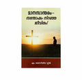 Discover the Joy Filled Life through Repentance with the Malayalam Bible