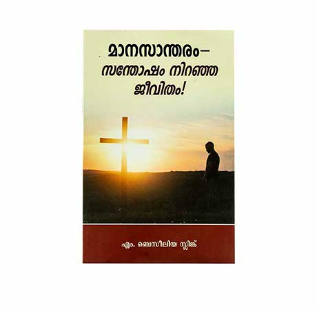 Discover the Joy Filled Life through Repentance with the Malayalam Bible