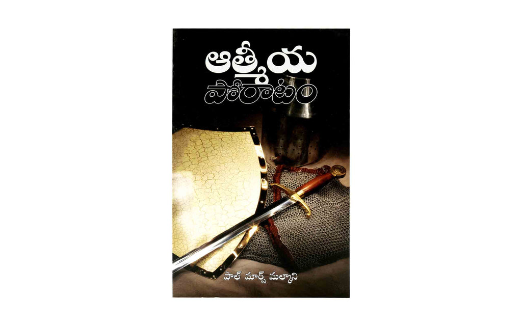 Spiritual Warfare (Telugu) | Christian B + Believer's Bible Commentary (Bengali) 2  Combo