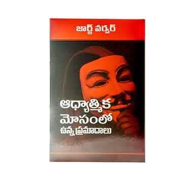 Dangers of Spiritual Deception (Telugu)