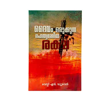 God's Great Salvation (Malayalam)