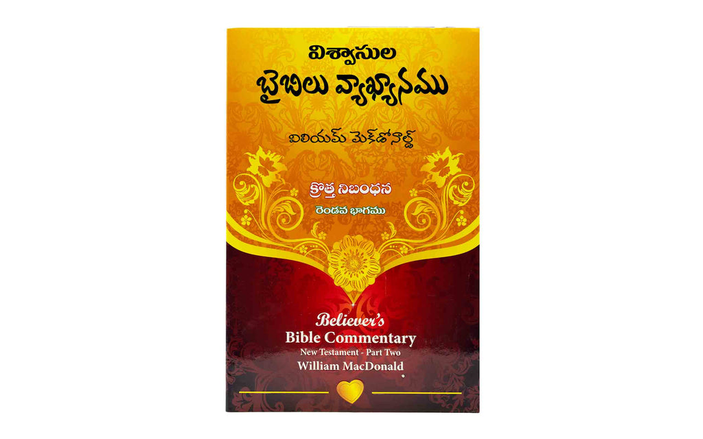Believer's Bible Commentary New Testament, Volume 2 (Telugu)