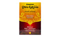Believer's Bible Commentary New Testament, Volume 2 (Telugu)
