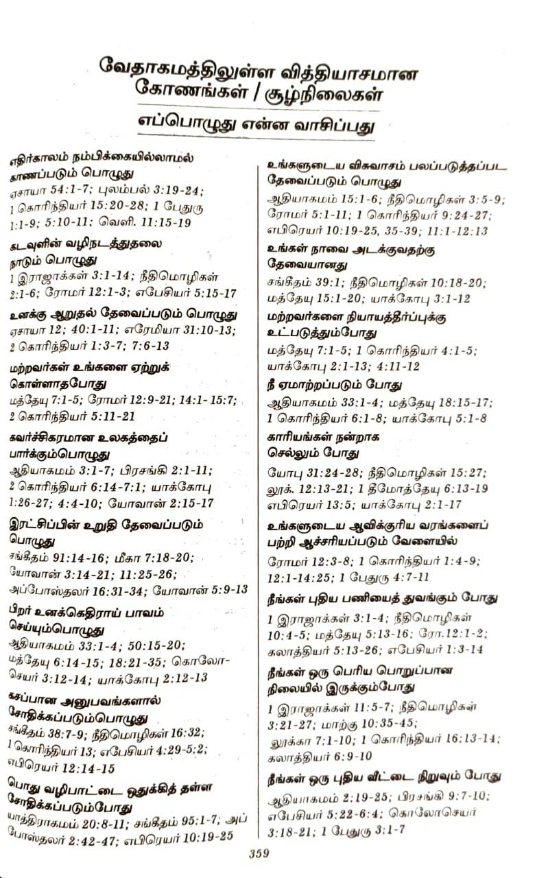 Tamil Bible, Demi Size with Index, Black Leather Touch Edition (ISBN: 9788122120660)
