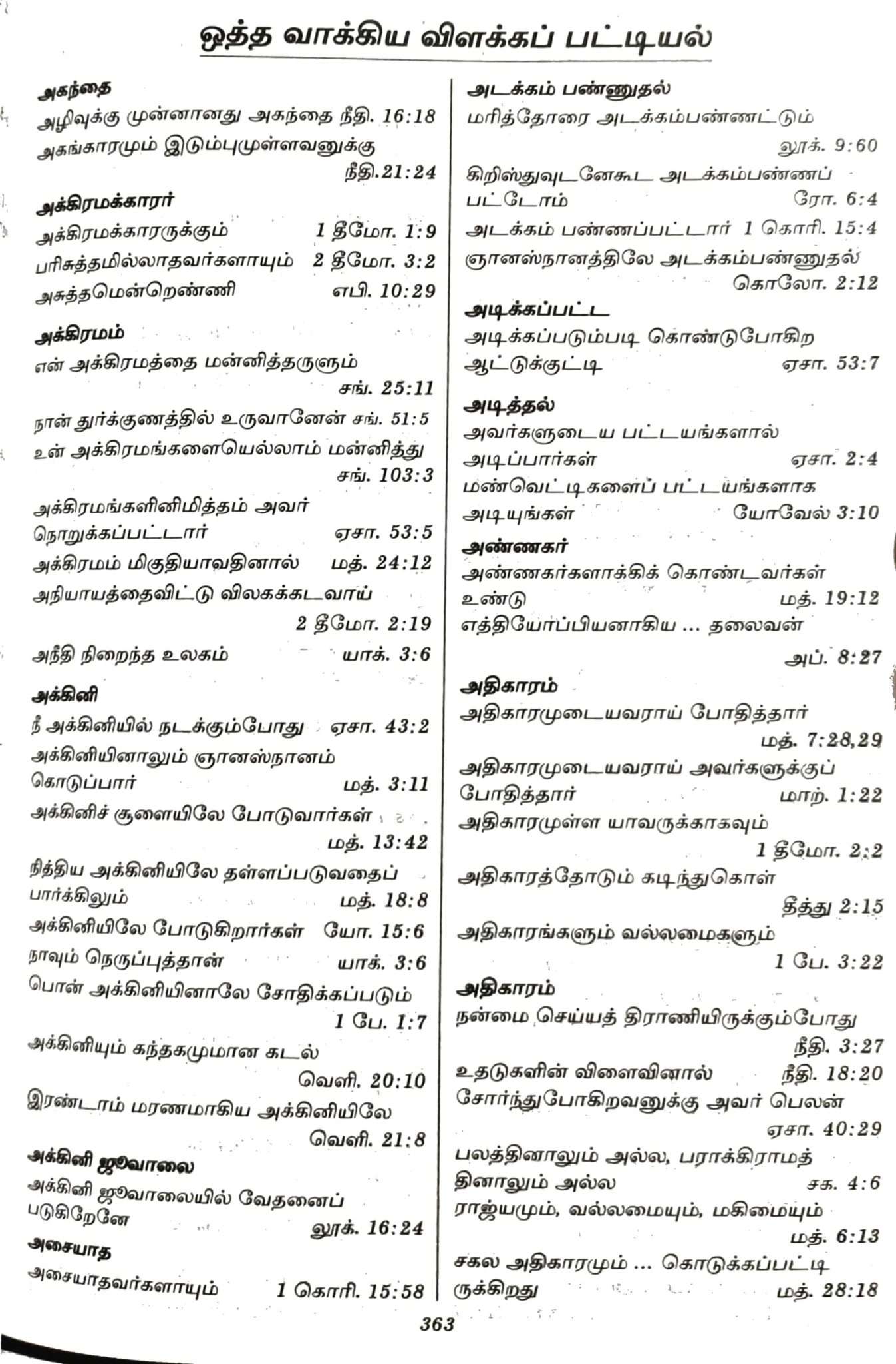 Tamil Bible, Semi-Compact Edition, Black Cover, Open Type with Thumb Index (ISBN: 9788119095339)