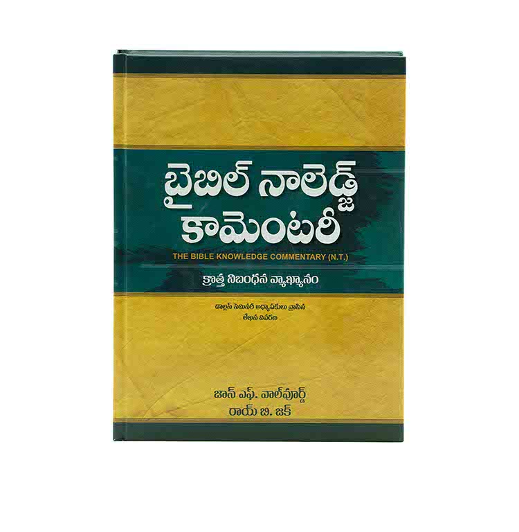 Bible Knowledge Commentary New Testament in Telugu, a comprehensive study Bible