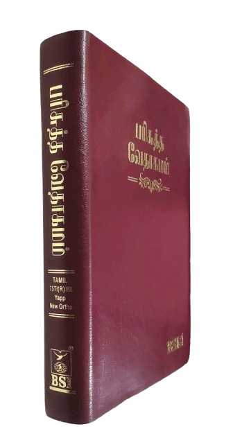 Korean Tamil Bilingual Bible, Burgundy Leather-Look Cover with Index, ISBN 9788122140330