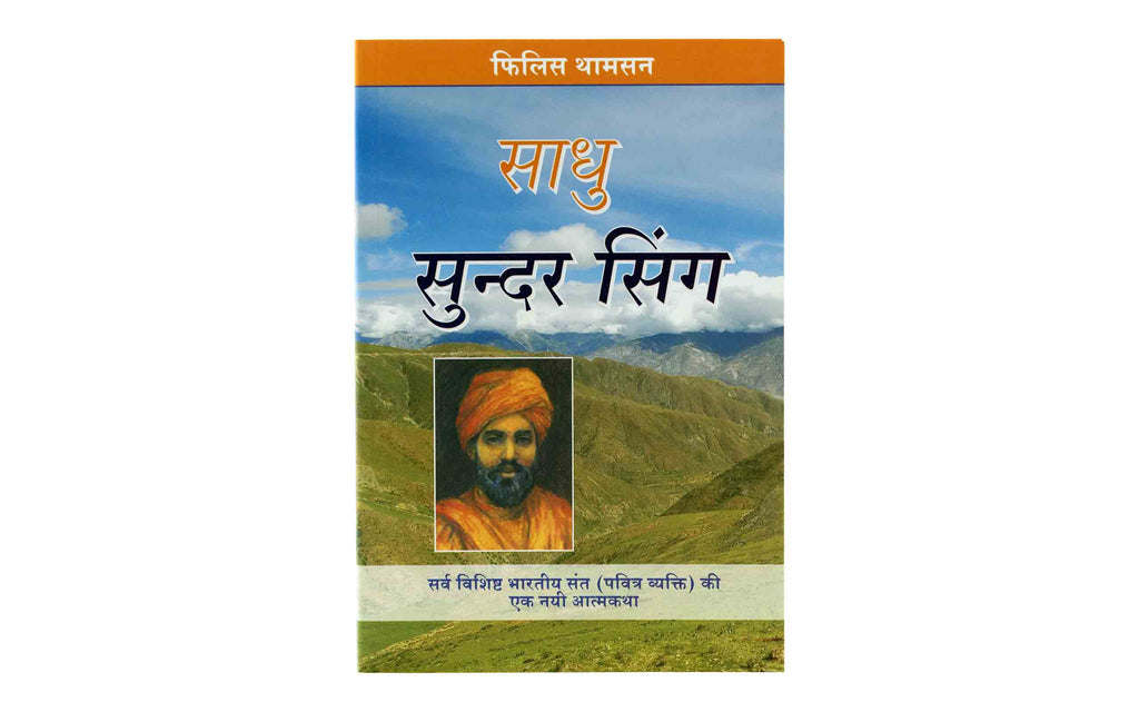 Sadhu Sundar Singh (Hindi) | Christian Bible Service