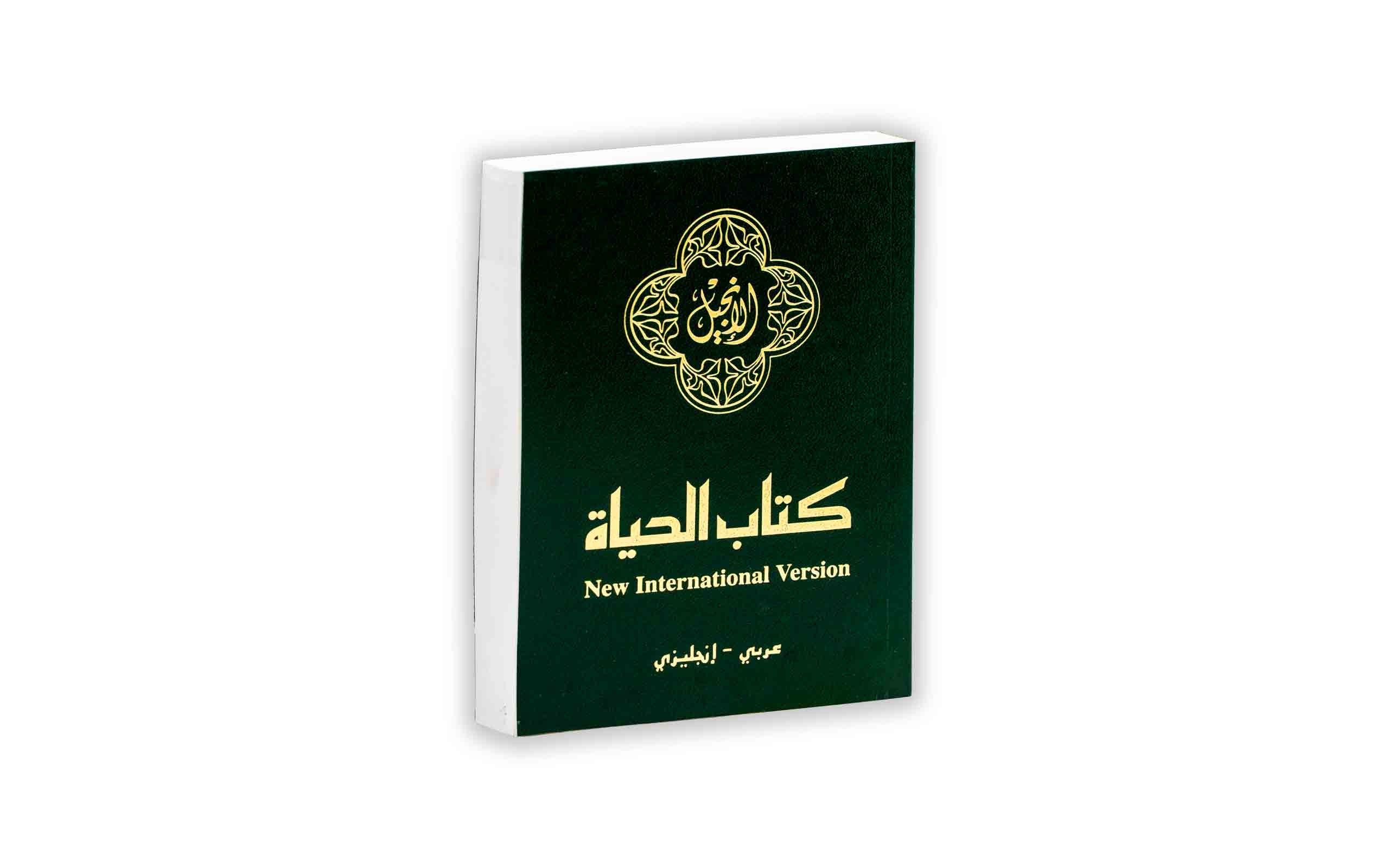 Arabic/English (NAB/NIV) Bilingual New Testament SC