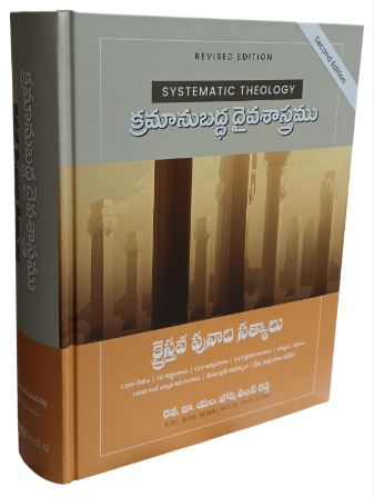 Systematic Theology (Telugu) | Christian + This Present Darkness | Christian Bible  Combo