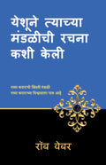 How Jesus Designed his Church (Marathi)