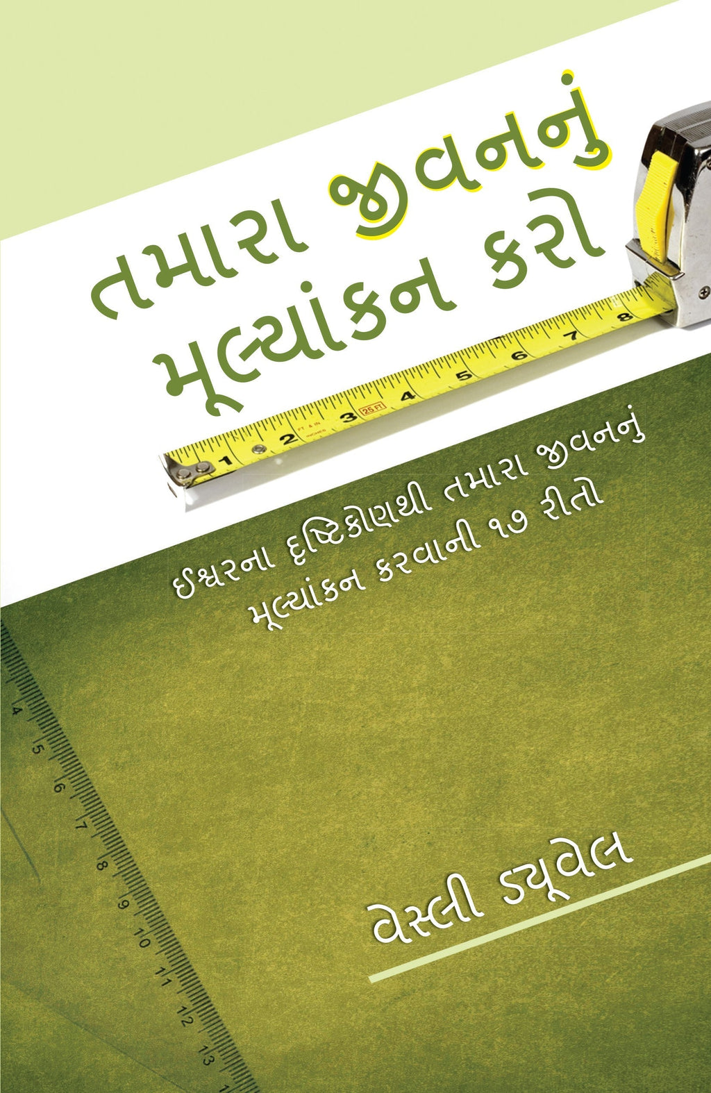 Measure Your Life (Gujarati) | Christian Bible Service