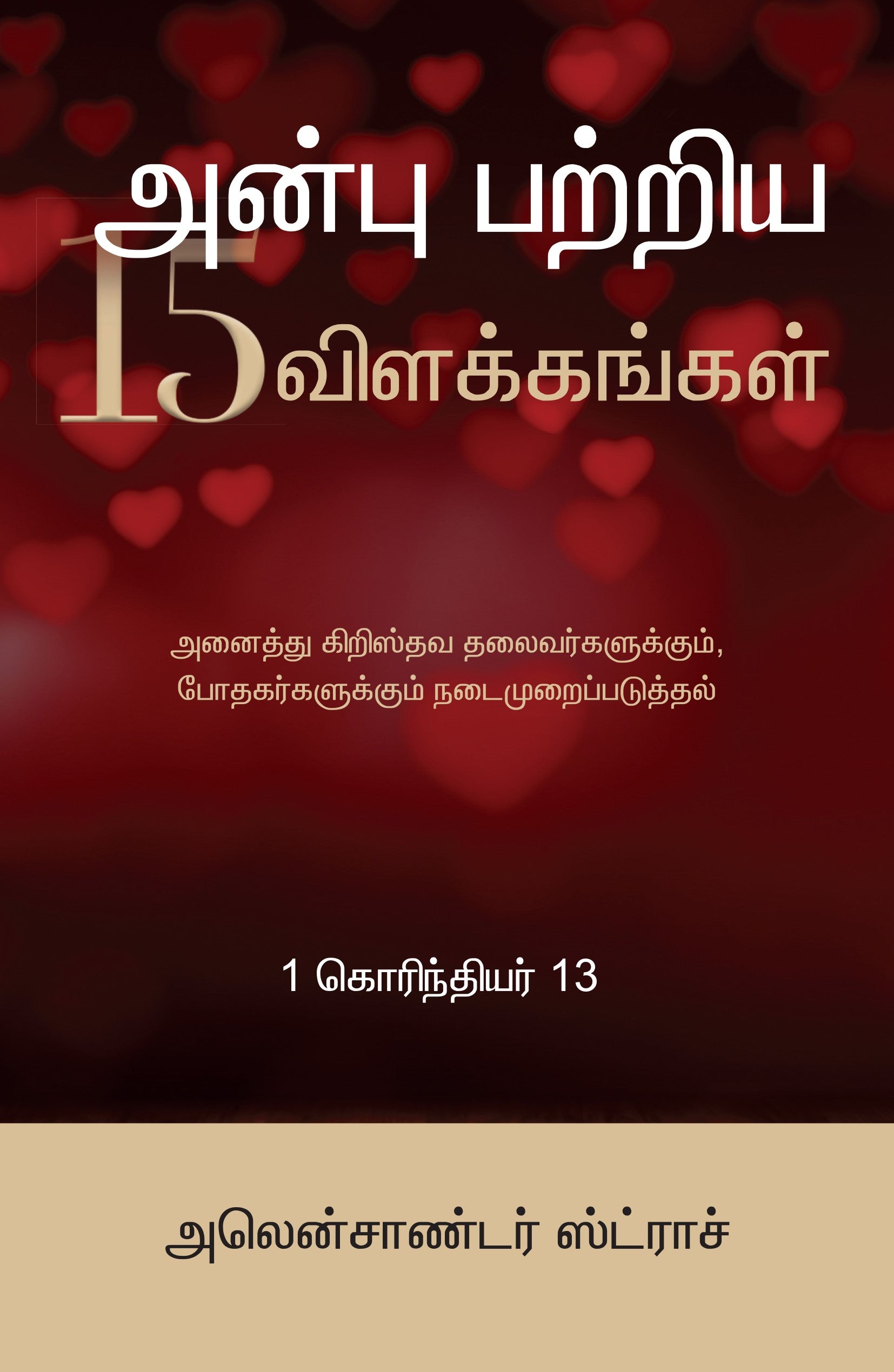 Exploring the 15 descriptions of love in a Christian perspective with a Tamil Bible study guide