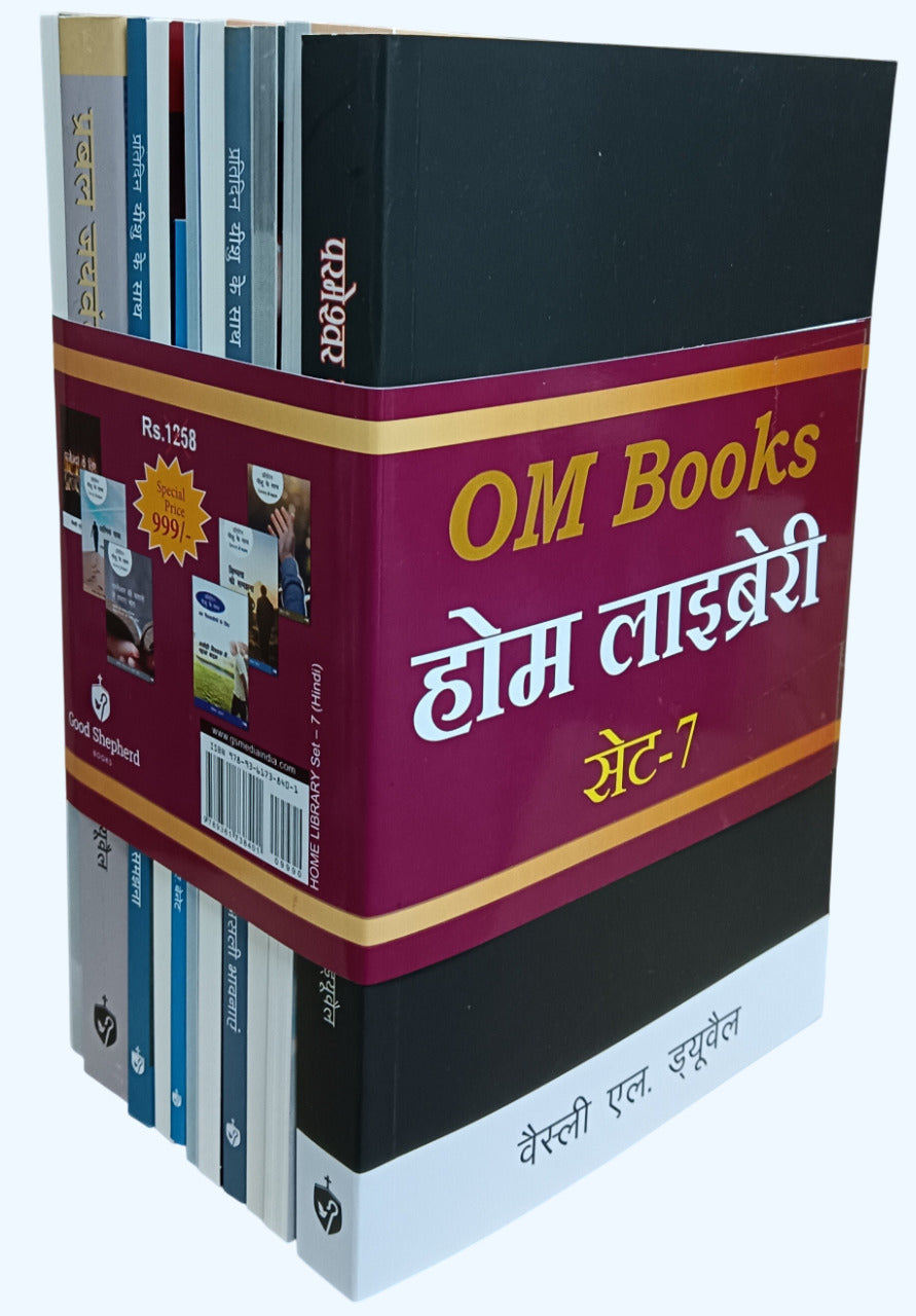 OM Books Home Library Set - 7 (Hindi) | Christian Bible Service