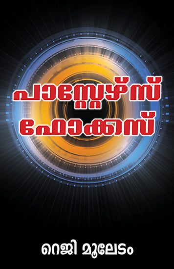 Pastors Focus (Malayalam)