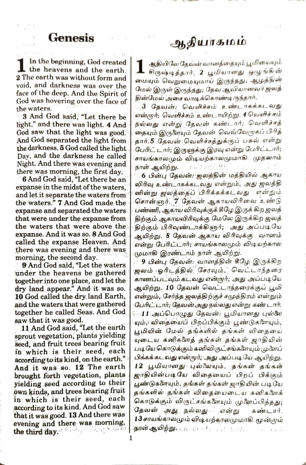 Tamil-English Parallel Bible, Large Font, China Print Edition, BSI Black Leather Bound, ISBN 9789393511805