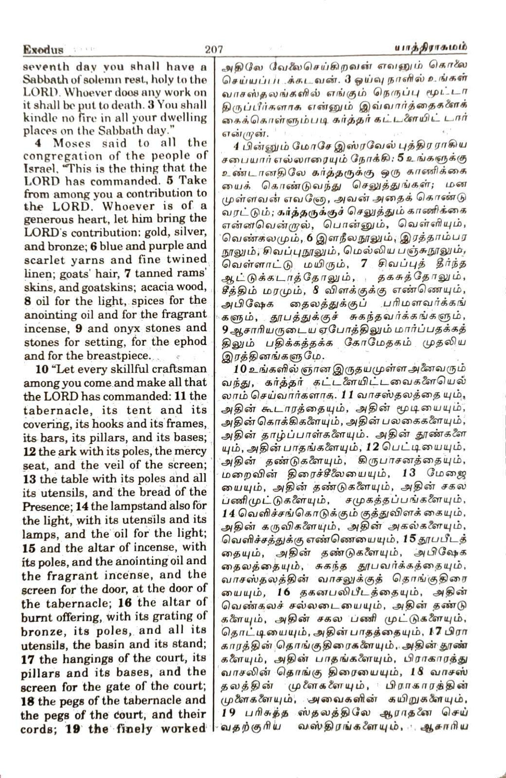 Tamil-English Parallel Bible, Large Font, China Print Edition, BSI Black Leather Bound, ISBN 9789393511805