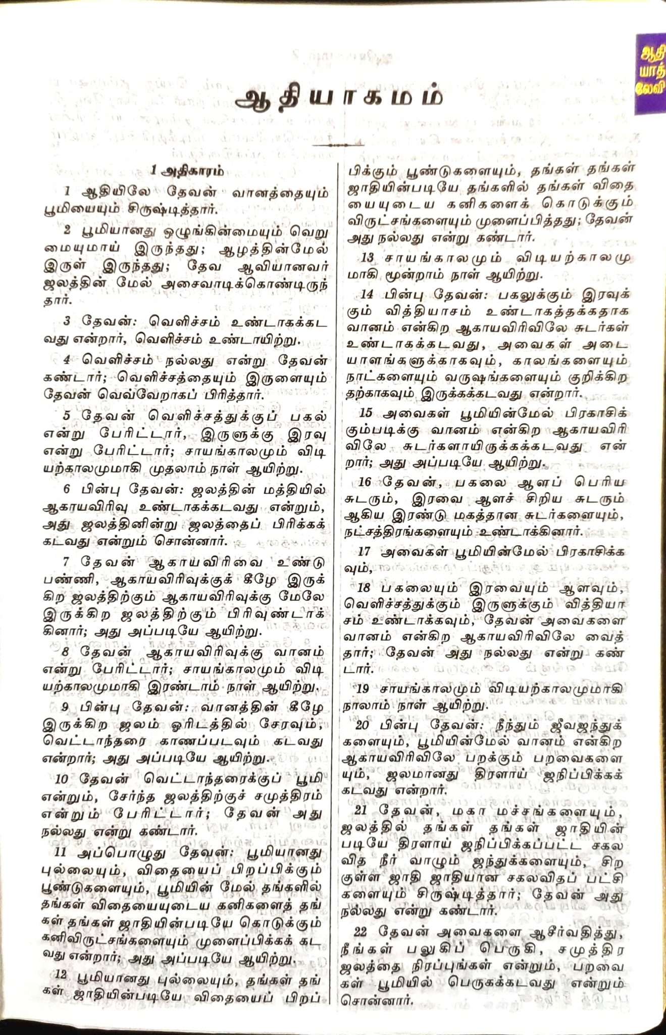 Tamil Bible, Demi Size, Peach Zippered Cover with Thumb Index