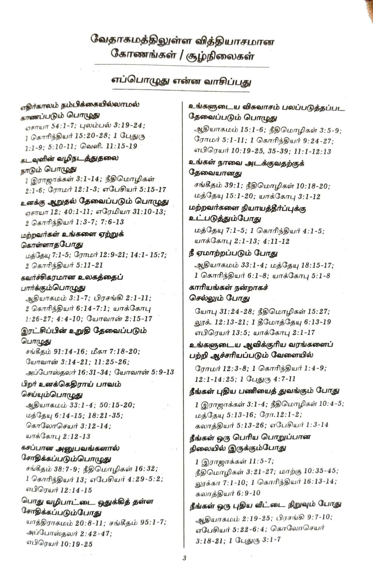 OV 27 ZTI Korean Tamil Bible: Compact Size, Black Cover with Thumb Index and Zipper Closure (ISBN-9788122140163)