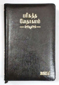 Tamil Bible: Korean Print, Black Zippered Edition (ISBN-9788122130355)