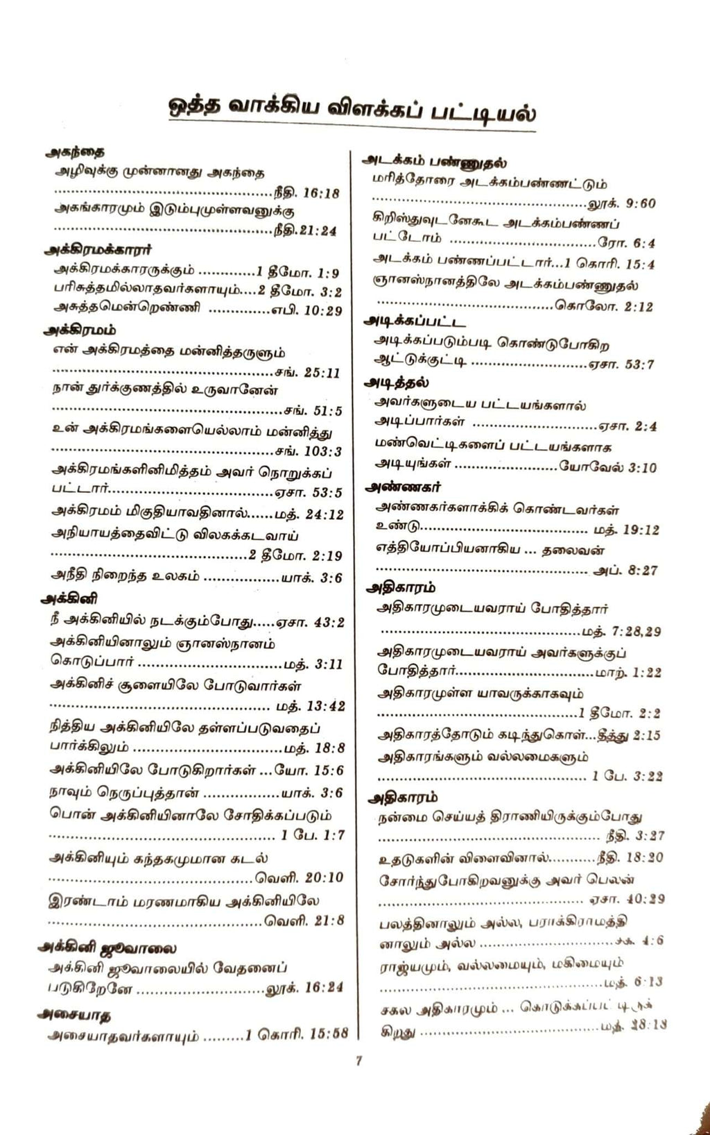 OV 27 ZTI Korean Tamil Bilingual Bible: Burgundy Leather-Bound, Zippered, Thumb-Indexed, Compact Edition