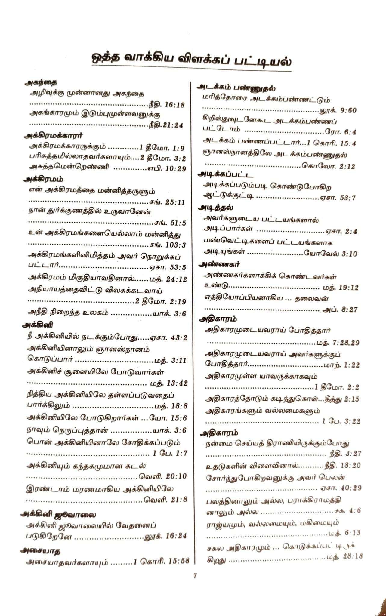 OV 27 ZTI Korean Tamil Bible: Compact Size, Black Cover with Thumb Index and Zipper Closure (ISBN-9788122140163)