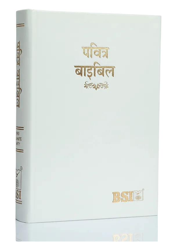 Limited Edition Hindi Bible Dy PU White with Thumb Index (TI) & Gilt Edges | Amity Edition | Elegant Gift & Devotional Bible