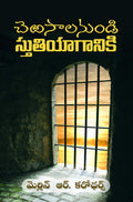 Prison to Praise (Telugu)