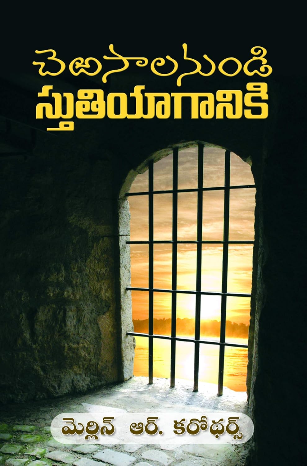 Prison to Praise (Telugu)